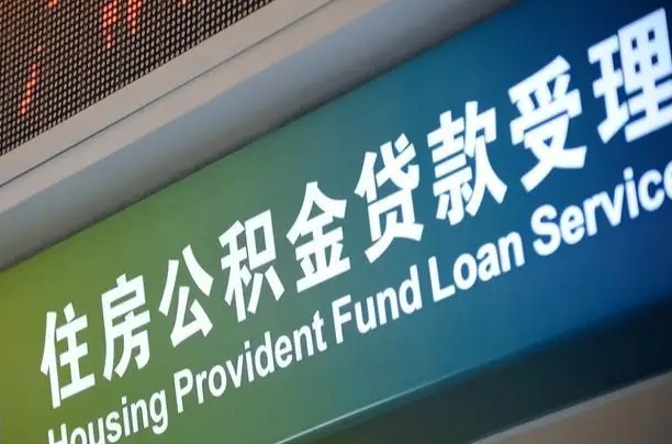 义乌离职了可以立马公积金取吗（离职后可取公积金吗）